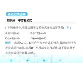 人教版八年级数学上册第十四章整式的乘法与因式分解14-2-1平方差公式课件