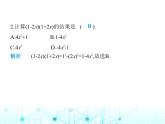 人教版八年级数学上册第十四章整式的乘法与因式分解14-2-1平方差公式课件