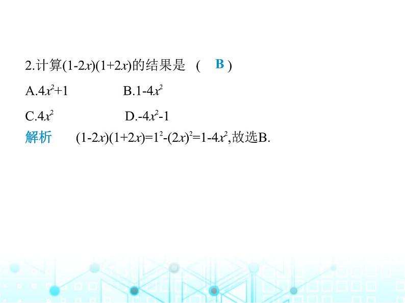 人教版八年级数学上册第十四章整式的乘法与因式分解14-2-1平方差公式课件第3页