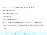 人教版八年级数学上册第十四章整式的乘法与因式分解14-2-1平方差公式课件