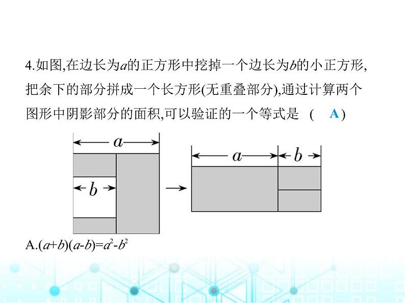 人教版八年级数学上册第十四章整式的乘法与因式分解14-2-1平方差公式课件第5页