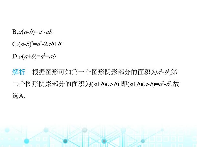 人教版八年级数学上册第十四章整式的乘法与因式分解14-2-1平方差公式课件第6页