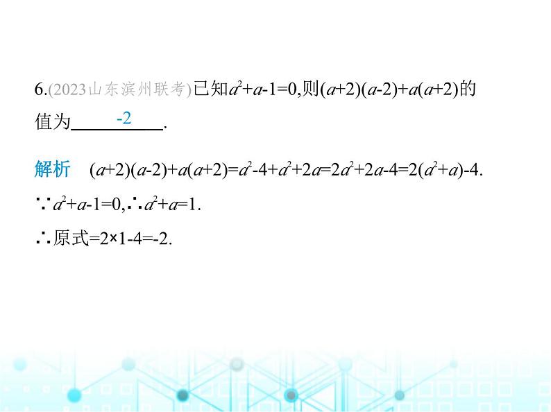 人教版八年级数学上册第十四章整式的乘法与因式分解14-2-1平方差公式课件第8页