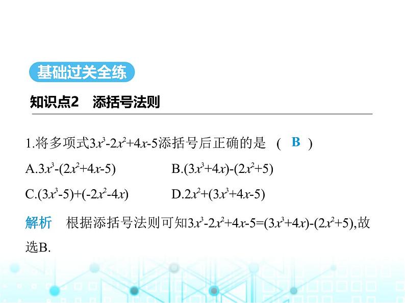 人教版八年级数学上册第十四章整式的乘法与因式分解14-2-2第二课时添括号法则课件第2页