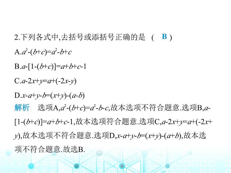 人教版八年级数学上册第十四章整式的乘法与因式分解14-2-2第二课时添括号法则课件第3页