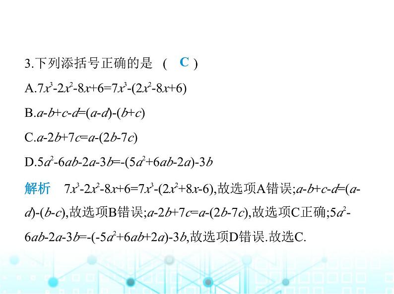 人教版八年级数学上册第十四章整式的乘法与因式分解14-2-2第二课时添括号法则课件第4页