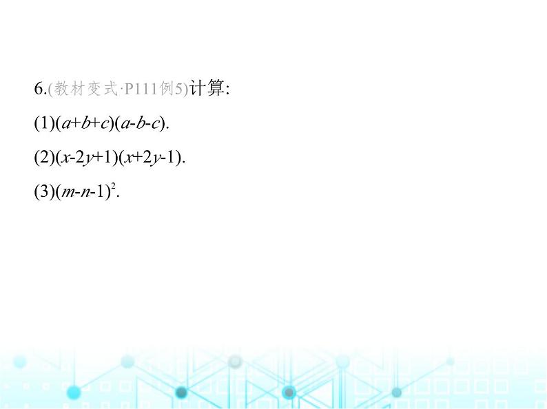 人教版八年级数学上册第十四章整式的乘法与因式分解14-2-2第二课时添括号法则课件第8页