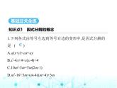 人教版八年级数学上册第十四章整式的乘法与因式分解14-3-1提公因式法课件