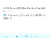 人教版八年级数学上册第十四章整式的乘法与因式分解14-3-1提公因式法课件