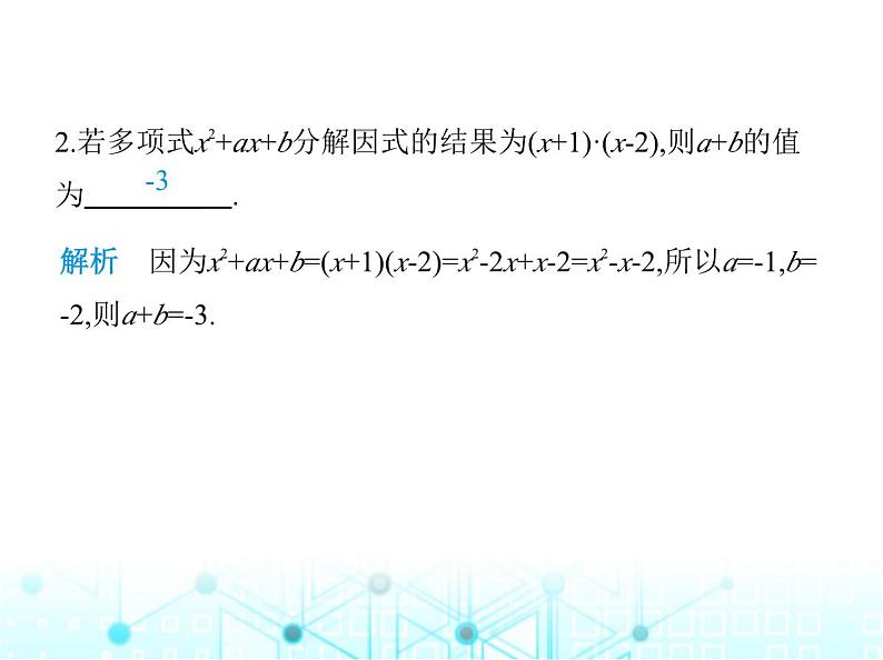 人教版八年级数学上册第十四章整式的乘法与因式分解14-3-1提公因式法课件第4页