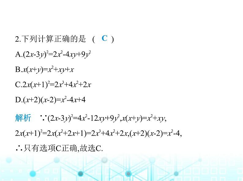 人教版八年级数学上册第十四章整式的乘法与因式分解素养综合检测课件第3页