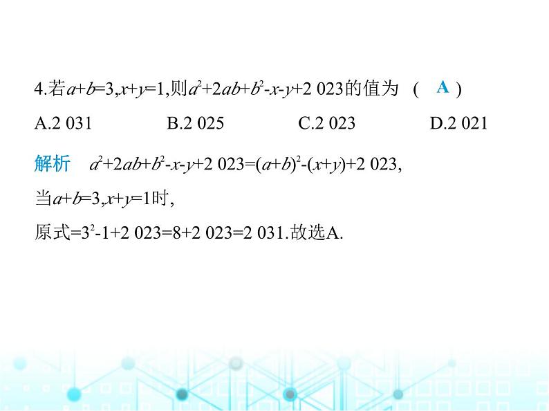 人教版八年级数学上册第十四章整式的乘法与因式分解素养综合检测课件第5页