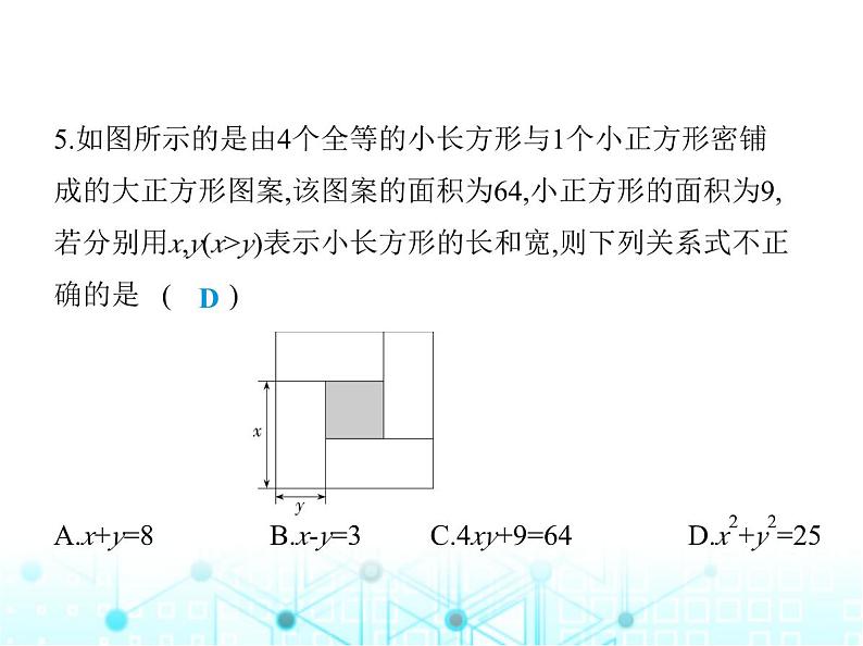 人教版八年级数学上册第十四章整式的乘法与因式分解素养综合检测课件第6页