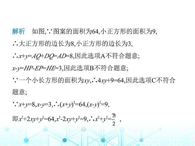 人教版八年级数学上册第十四章整式的乘法与因式分解素养综合检测课件第7页