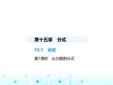 人教版八年级数学上册第十五章分式15-1第一课时从分数到分式课件