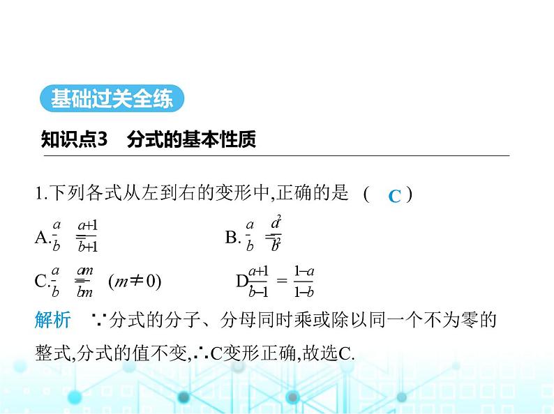 人教版八年级数学上册第十五章分式15-1第二课时分式的基本性质课件02