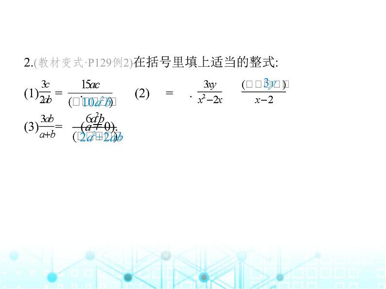 人教版八年级数学上册第十五章分式15-1第二课时分式的基本性质课件03