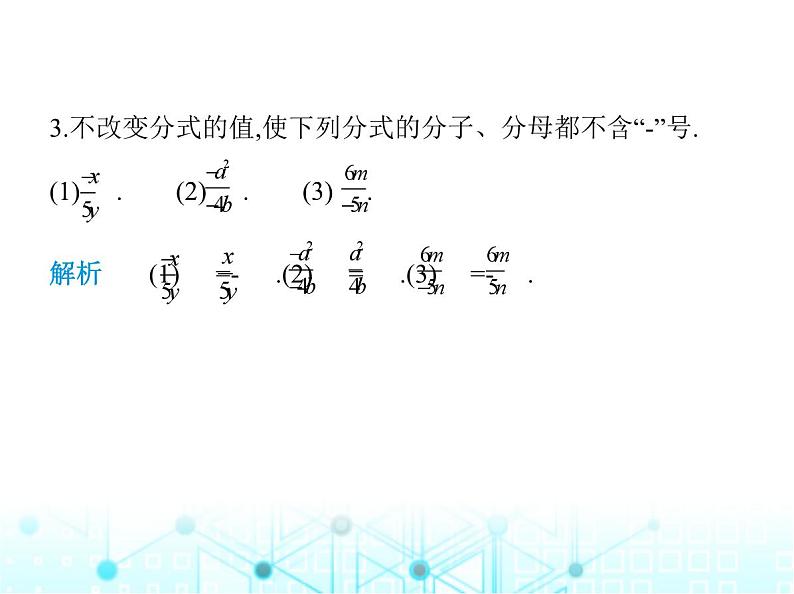 人教版八年级数学上册第十五章分式15-1第二课时分式的基本性质课件05