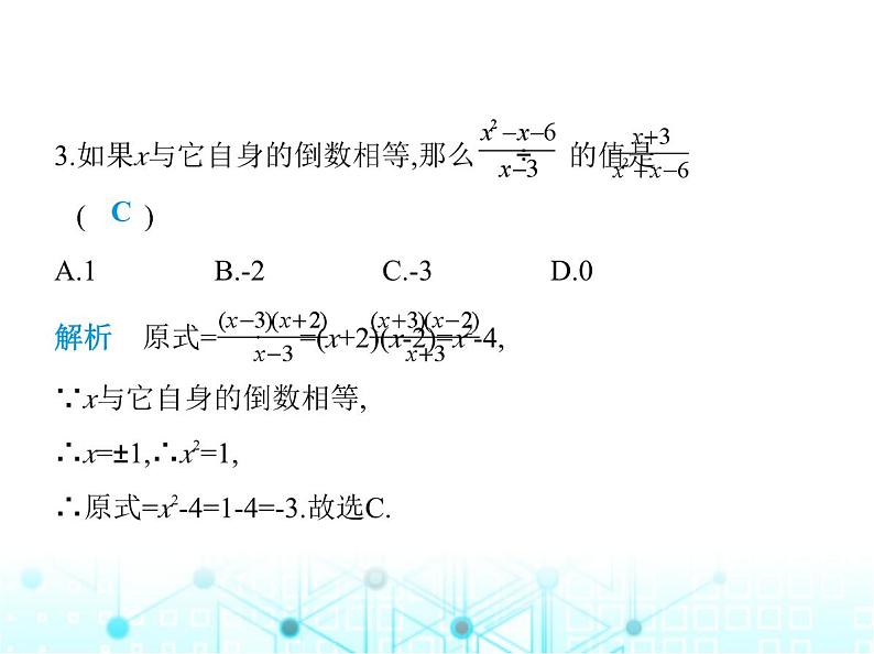 人教版八年级数学上册第十五章分式15-2-1第一课时分式的乘除课件第4页