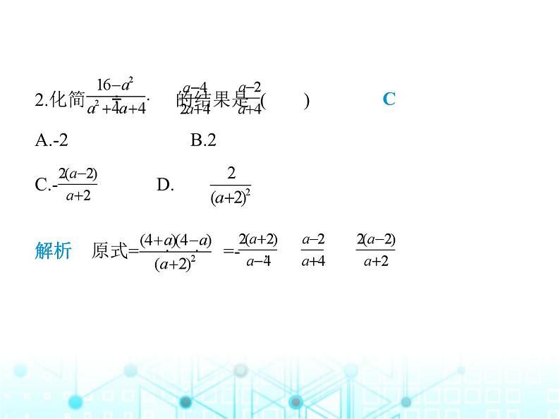 人教版八年级数学上册第十五章分式15-2-1第二课时分式的乘除混合运算及乘方课件第3页