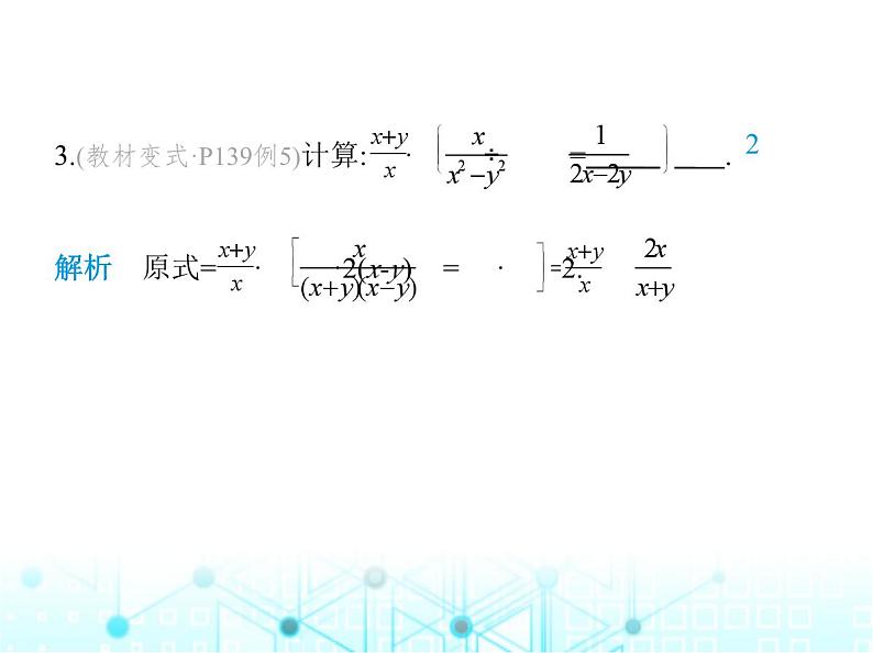 人教版八年级数学上册第十五章分式15-2-1第二课时分式的乘除混合运算及乘方课件第4页