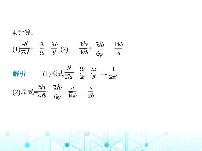 人教版八年级数学上册第十五章分式15-2-1第二课时分式的乘除混合运算及乘方课件第5页