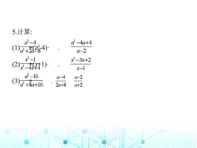 人教版八年级数学上册第十五章分式15-2-1第二课时分式的乘除混合运算及乘方课件第6页