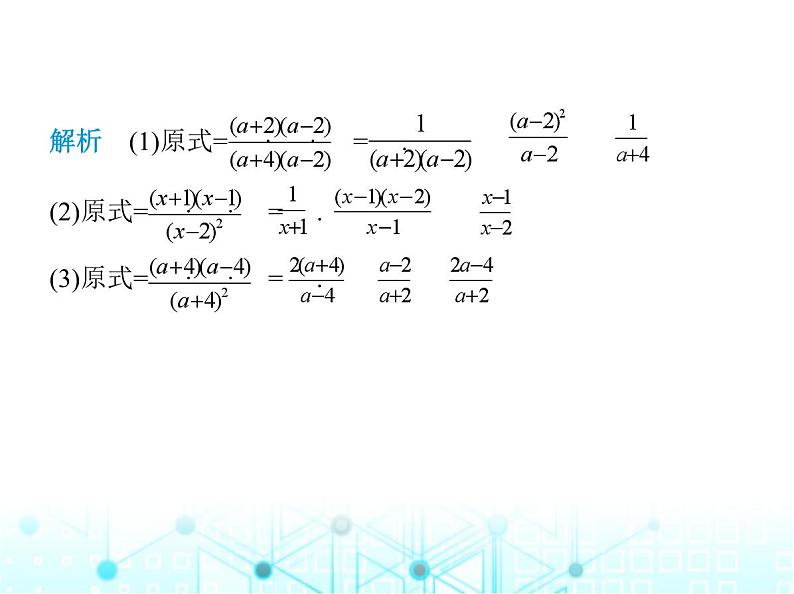 人教版八年级数学上册第十五章分式15-2-1第二课时分式的乘除混合运算及乘方课件第7页