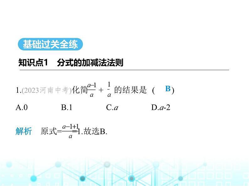 人教版八年级数学上册第十五章分式15-2-2第一课时分式的加减课件第2页