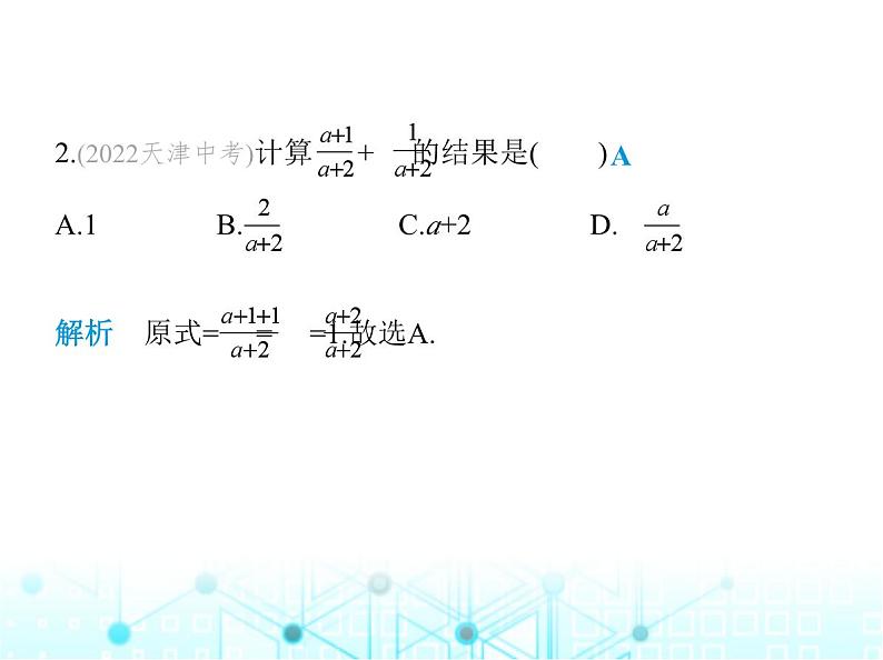 人教版八年级数学上册第十五章分式15-2-2第一课时分式的加减课件第3页