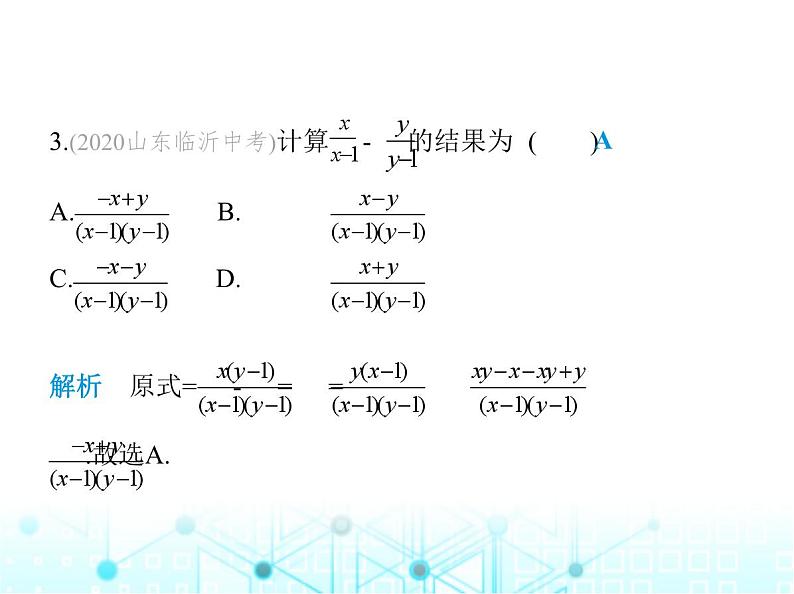 人教版八年级数学上册第十五章分式15-2-2第一课时分式的加减课件第4页
