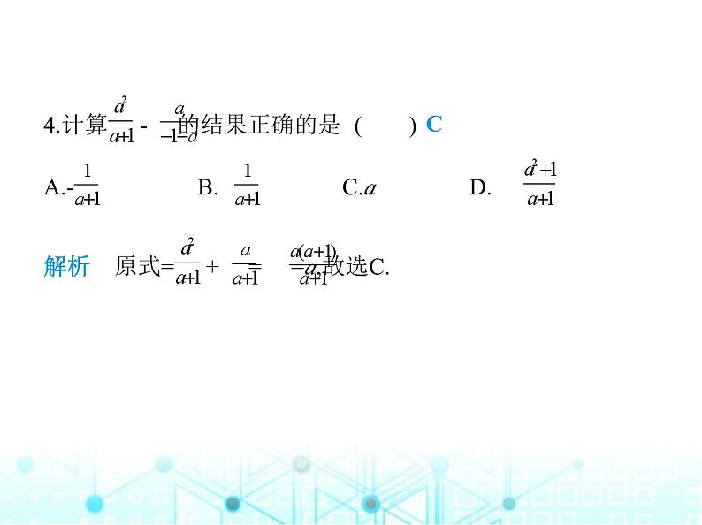 人教版八年级数学上册第十五章分式15-2-2第一课时分式的加减课件第5页