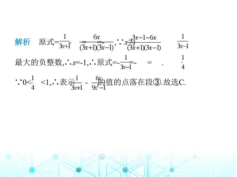 人教版八年级数学上册第十五章分式15-2-2第一课时分式的加减课件第7页