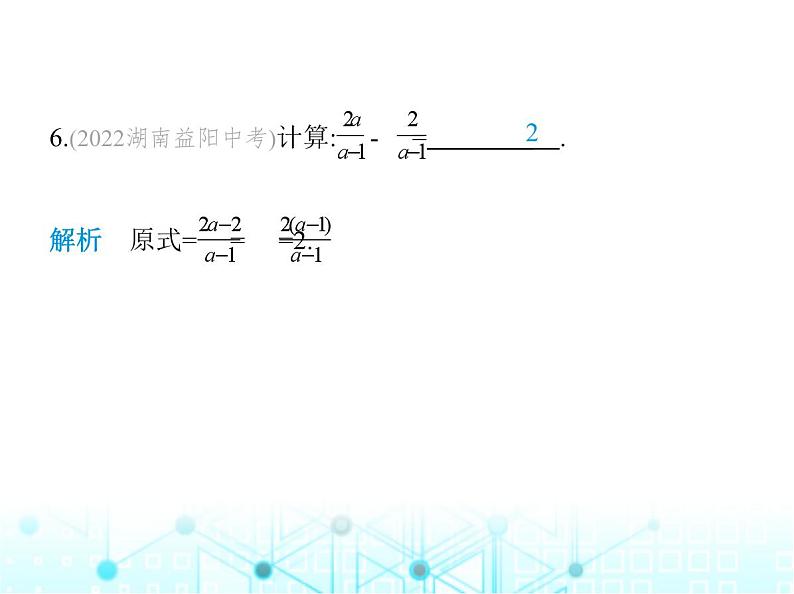 人教版八年级数学上册第十五章分式15-2-2第一课时分式的加减课件第8页