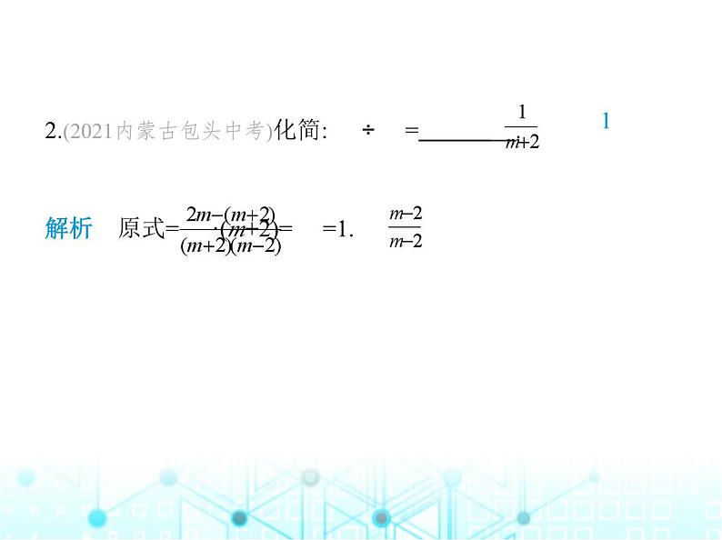 人教版八年级数学上册第十五章分式15-2-2第二课时分式的混合运算课件第3页