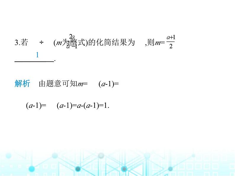 人教版八年级数学上册第十五章分式15-2-2第二课时分式的混合运算课件第4页