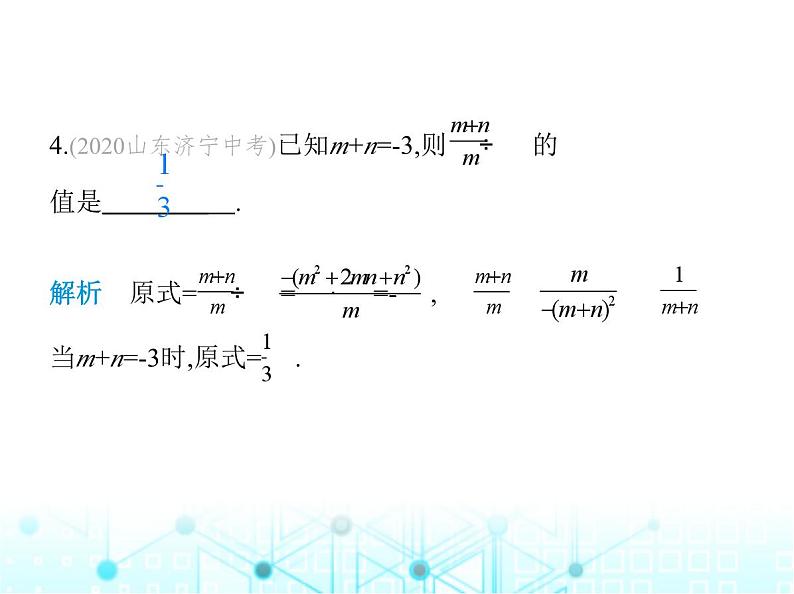 人教版八年级数学上册第十五章分式15-2-2第二课时分式的混合运算课件第5页