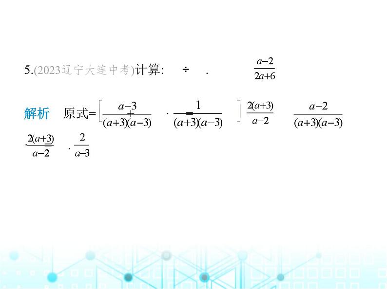 人教版八年级数学上册第十五章分式15-2-2第二课时分式的混合运算课件第6页