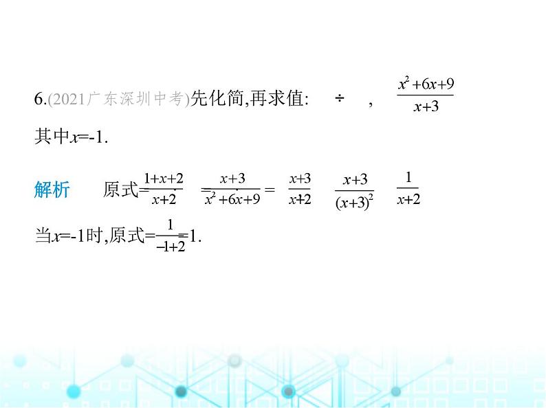 人教版八年级数学上册第十五章分式15-2-2第二课时分式的混合运算课件第7页