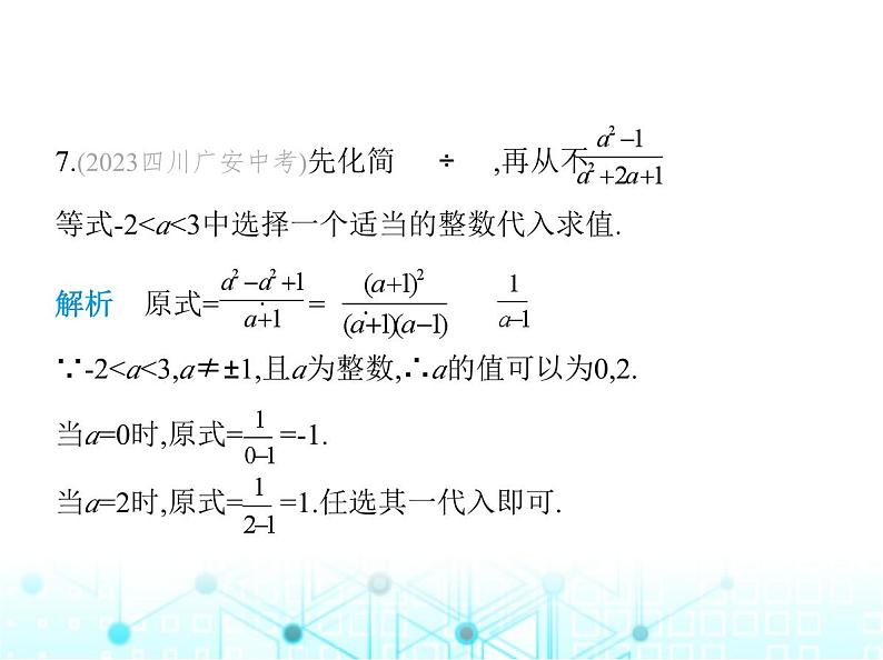 人教版八年级数学上册第十五章分式15-2-2第二课时分式的混合运算课件第8页