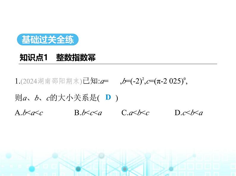 人教版八年级数学上册第十五章分式15-2-3整数指数幂课件第2页