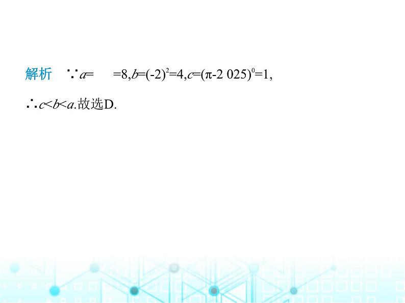 人教版八年级数学上册第十五章分式15-2-3整数指数幂课件第3页