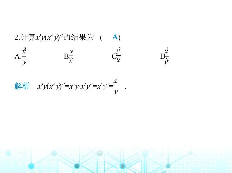 人教版八年级数学上册第十五章分式15-2-3整数指数幂课件第4页