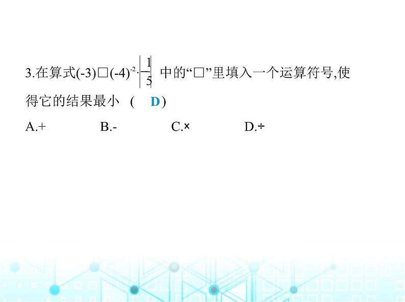 人教版八年级数学上册第十五章分式15-2-3整数指数幂课件第5页