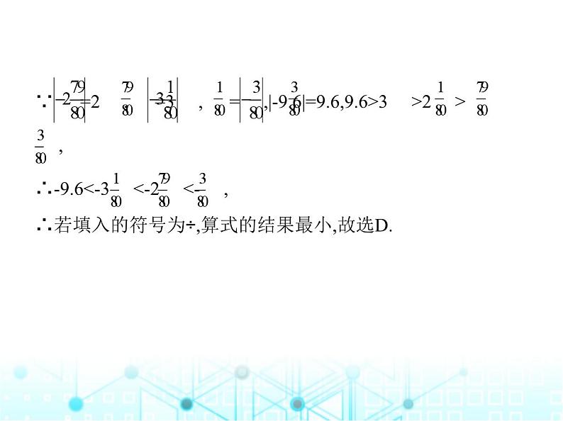 人教版八年级数学上册第十五章分式15-2-3整数指数幂课件第7页