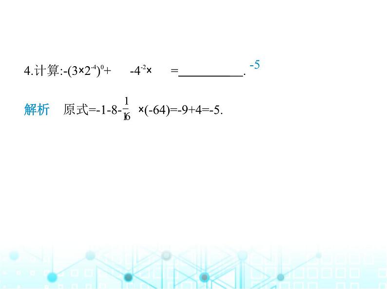 人教版八年级数学上册第十五章分式15-2-3整数指数幂课件第8页