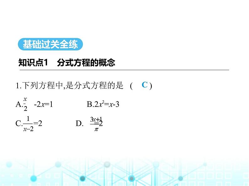 人教版八年级数学上册第十五章分式15-3第一课时解分式方程课件02