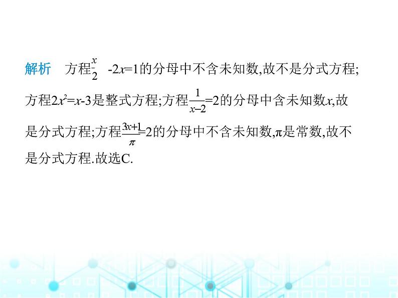 人教版八年级数学上册第十五章分式15-3第一课时解分式方程课件03