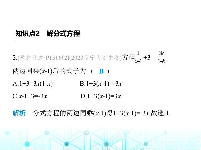 人教版八年级数学上册第十五章分式15-3第一课时解分式方程课件04