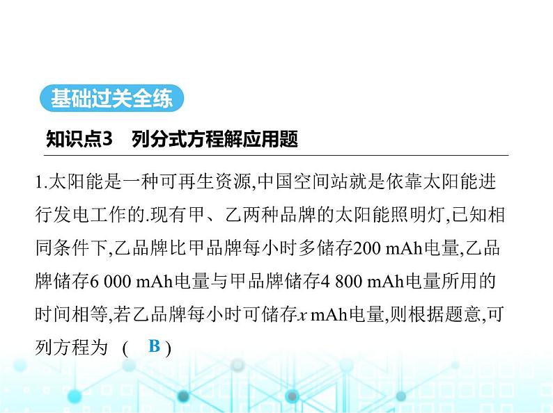 人教版八年级数学上册第十五章分式15-3第二课时列分式方程解应用题课件02